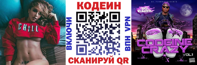 Купить где  Фокино  Кодеиновый сироп Lean напиток Lean (лин) 